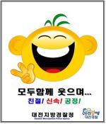 대전경찰이 제작한 스마일 캐릭터.