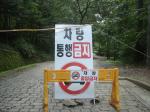 [ 시티저널 신유진 기자 ] 연일 내린 비로 전국이 산사태 비상인 가운데 대전중구 보문산의 산 일부가 무너져 차량통행이 금지됐다.