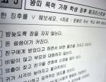 대전시교육청이 제시한 '왕따 폭력 가해 학생 징후 체크리스트와 조치법.