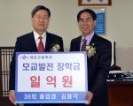 대전고 36회 졸업생 김용각씨가 후배와 모교를 위해 1억원을 기부, 기념사진을 촬영하고 있다.