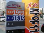 휘발유 가격이 끊임없이 오르고 있는 가운데 대전지역에서는 1곳을 제외한 모든 주유소가 2000원을 넘은 것으로 나타났다.