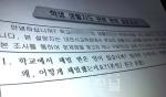 대전교육청이 가혹 체벌 논란을 빚고 있는 대전 M 모 고교에 가혹체벌과 관련된 설문조사를 실시하는 등 특별 감사에 들어갔다.