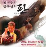 김덕수 사물놀이패가 오는 23일 군 문화예술회관에서 공연을 갖는다.