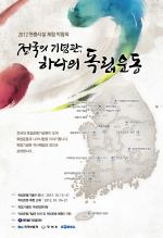 전국 17개의 현충시설과 독립기념관이 함께 하는 ‘2012년도 현충시설 체험 박람회’포스터