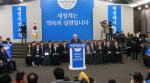 새정치민주연합 대전시당 창당대회
