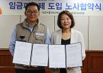 25일 대전 마케팅공사 이명완 사장(사진 오른쪽)과 백성혁 노조 위원장이 고용 안정과 청년 일자리 창출을 위한 임금 피크제 도입에 합의하고, 노사 합의서에 각각 서명했다.