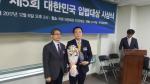 자유한국당 성일종의원이 6일 국회 의원회관에서 한국입법학회가 선정하는 제5회 대한민국 입법대상을 수상했다.