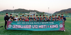 대전하나시티즌 U12 전국 초등 축구리그 대전권역 2연패 달성