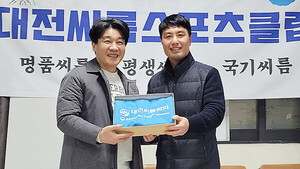 이달 1일 대전 대덕구 중리동 대전 씨름 스포츠 클럽 체육관을 방문한 서구 체육회 이성준(왼쪽) 회장에게 클럽에서 샅바를 선물했다.