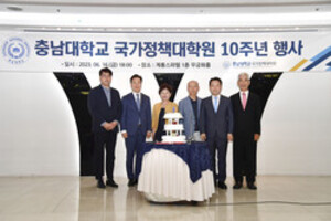 충남대 국가정책대학원, ‘개원 10주년 기념행사’ 개최
