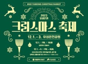 2023 유성온천 크리스마스 축제 포스터