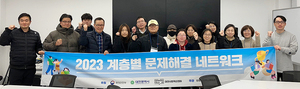 지난 달 30일 대전시 사회 혁신 센터 소통 협력 공간 조성 사업의 하나로 운영하고 있는 계층별 문제 해결 네트워크 2기가 컨설팅을 마치고, 기념 촬영을 하고 있다.