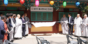 올 5월 4일 법주사에서 열린 불교 문화 유산 안내소 명칭 변경 기념 행사 당시의 모습.