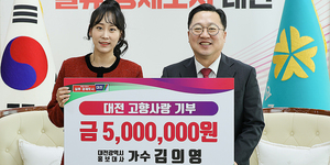 8일 인기 가수 김의영 씨가 이장우(왼쪽부터( 대전시장에게 고향 사랑 기부금 500만원을 기부하고 있다.
