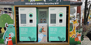 주식회사 와이티와 대전 도시공사가 오월드에서 실증하는 인공 지능 재활용 PET 무인 수거 시스템의 모습.