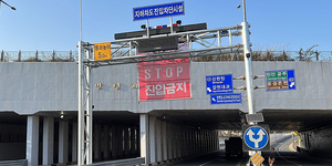 대전 만년 2 지하 차도 진입 차단 시설의 모습.