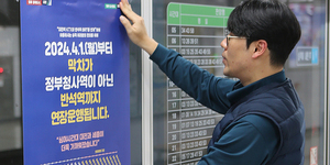 이달 18일 대전 도시철도 역무원이 역사 승강장에 다음 달 1일부터 시작하는 연장 운행 안내문을 부착하고 있다.