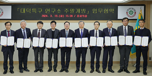 19일 대전시와 8개 정부 출연 연구 기관, 한국타이어앤테크놀로지(주)가  대덕 특구 연구소 주말 개방 업무 협약을 체결하고 기념 촬영을 하고 있다.