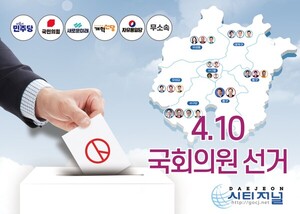 대전지역  7개 선거구 출마자 현황