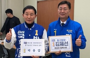 더불어민주당 박용갑 국회의원 김제선 중구청장 재선거 후보