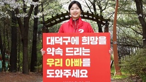 박경호 후보 딸 민지양이 피켓을 들고 지지를 호소하고 있는 모습
