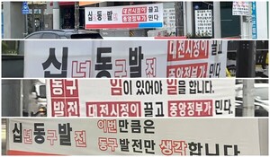 (사진자료제공=더불어민주당 대전시당)  대전 동구지역에 3주간 지속적으로 게시 됐던 것으로 알려진 현수막  