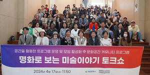 17일 대전 사회 혁신 센터가 백영주 작가를 초청해 '빈센트 반 고흐의 일생'을 주제로 토크 콘서트를 진행했다.