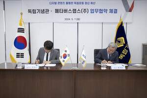 독립기념관, 메타버스랩스와 디지털 콘텐츠 개발을 위한 업무협약 체결 - 뉴스 썸네일 이미지