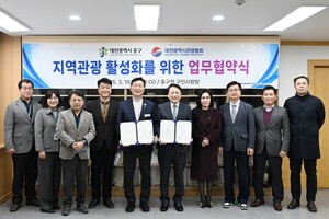 대전 중구, (사)대전광역시관광협회와 업무 협약 체결 - 뉴스 썸네일 이미지
