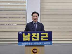 남진근 동구청장 예비후보, 1호 공약은 '동구 기회발전특구 지정 추진' - 뉴스 썸네일 이미지