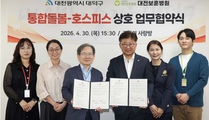 대덕구, 대전보훈병원과 '가정형 호스피스 통합돌봄' 업무협약 체결